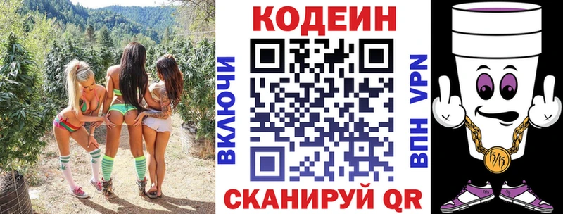 Codein Purple Drank  Красный Кут 